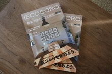 IECOCORO発売です！